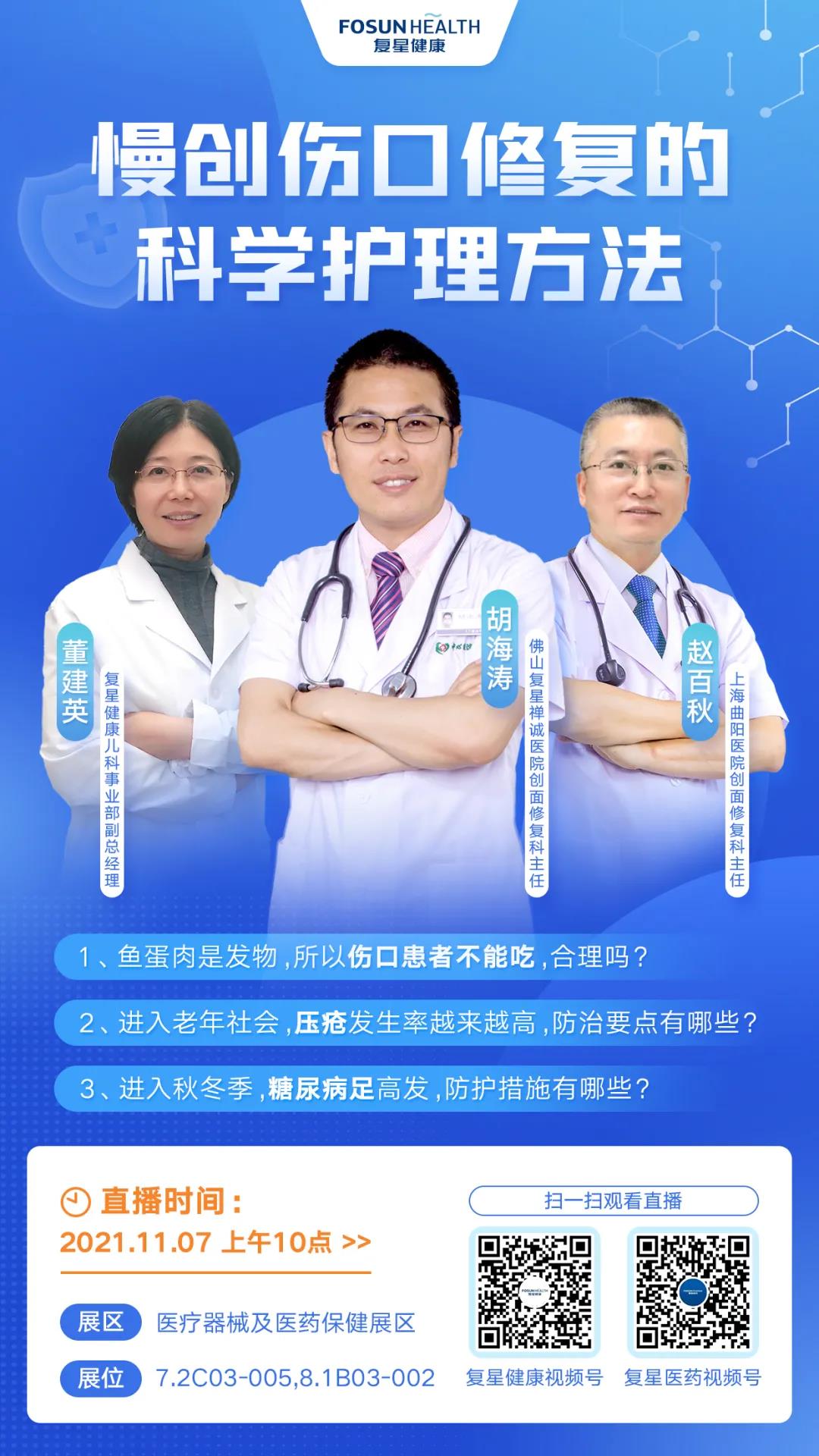 直播預(yù)告 | 深度講解“慢創(chuàng)傷口修復(fù)的科學(xué)護理方法”(圖5)